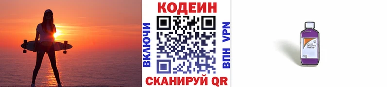 Кодеиновый сироп Lean Purple Drank  Купить  Лабинск 